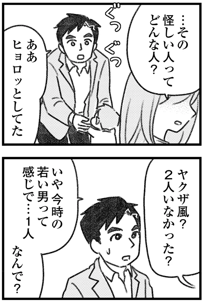 『コミック版　気がつけば地獄』＜後編＞ 16247737.webp