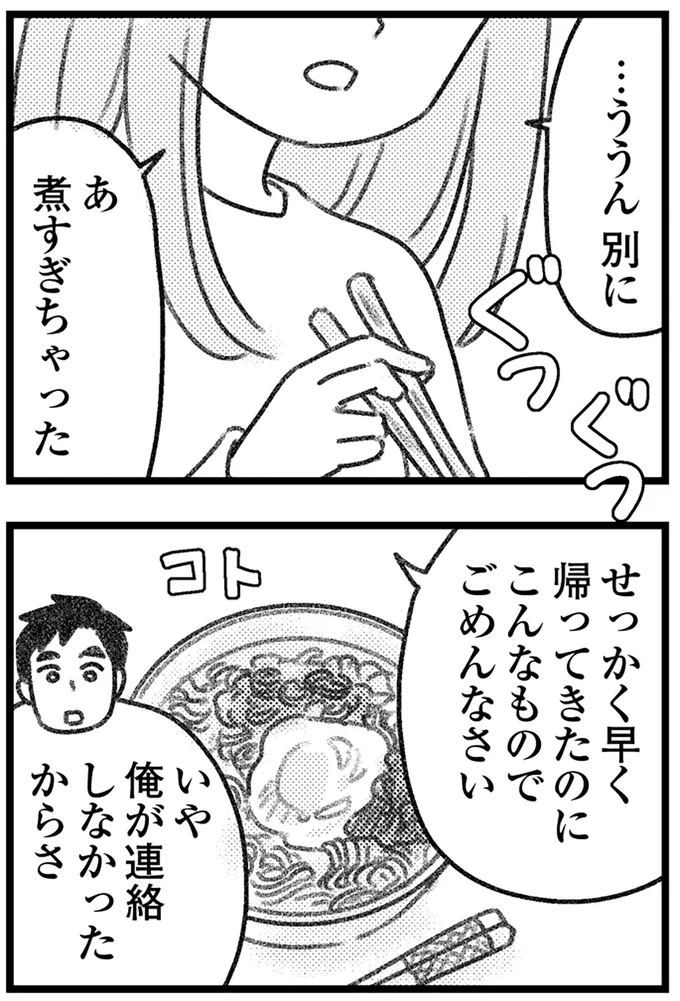 『コミック版　気がつけば地獄』＜後編＞ 16247738.webp