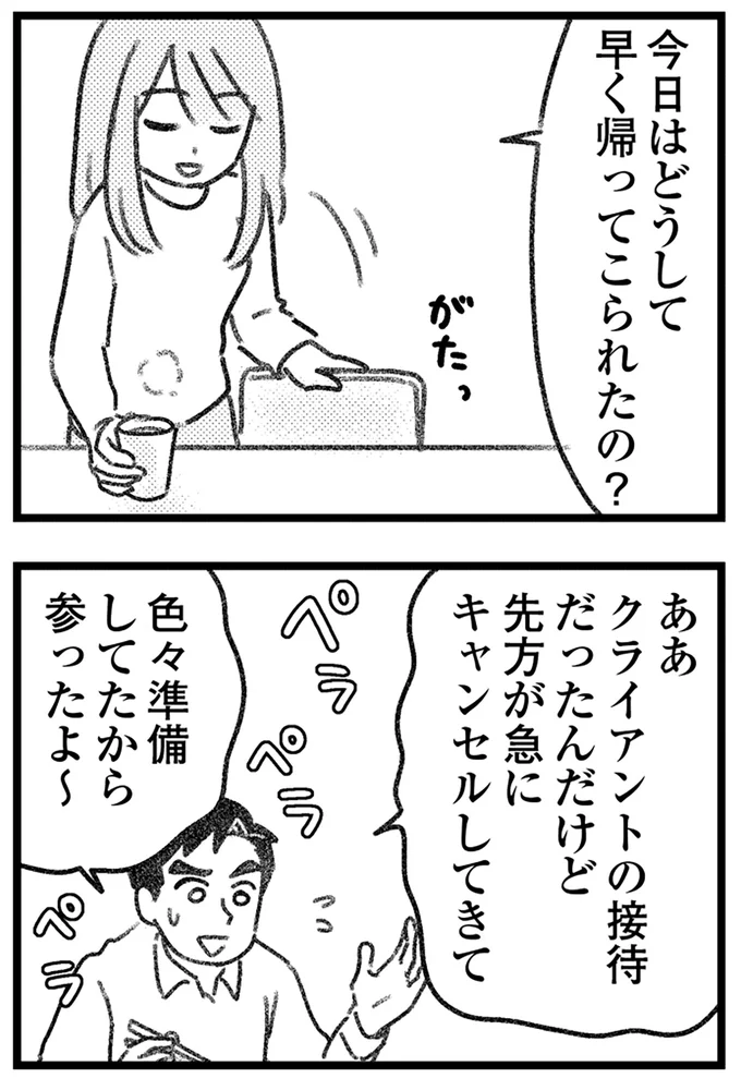 『コミック版　気がつけば地獄』＜後編＞ 16247740.webp