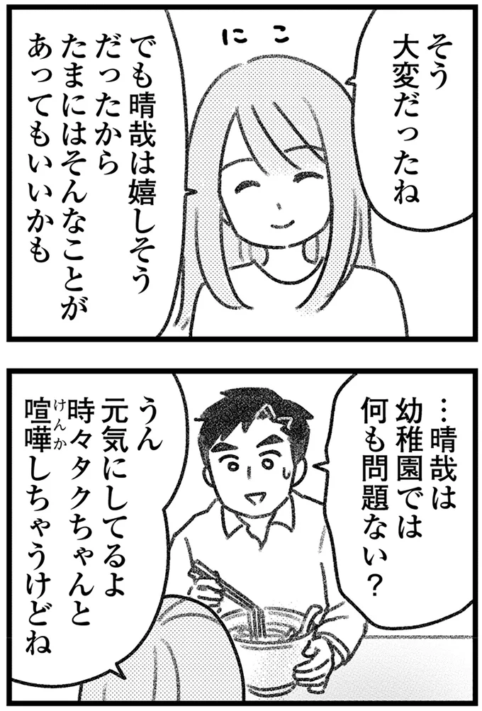 『コミック版　気がつけば地獄』＜後編＞ 16247741.webp
