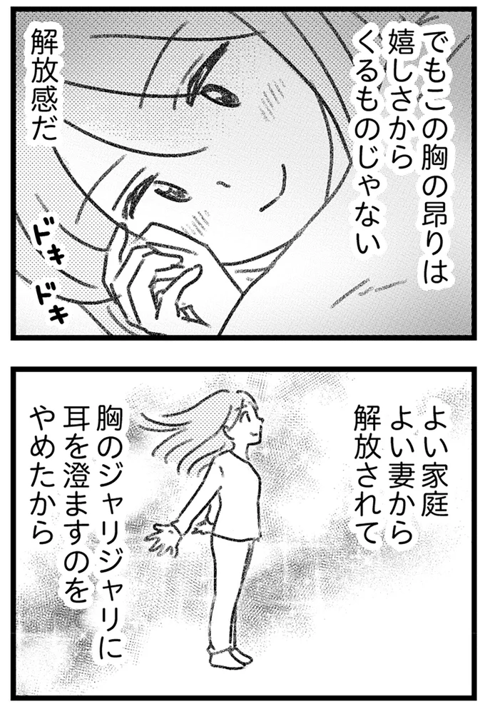 『コミック版　気がつけば地獄』＜後編＞ 16247749.webp