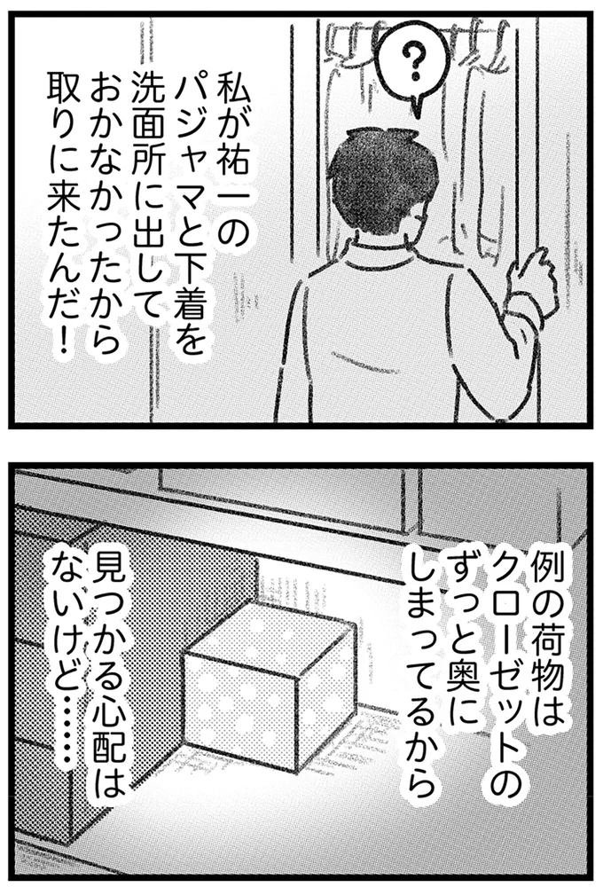 『コミック版　気がつけば地獄』＜後編＞ 16247754.webp
