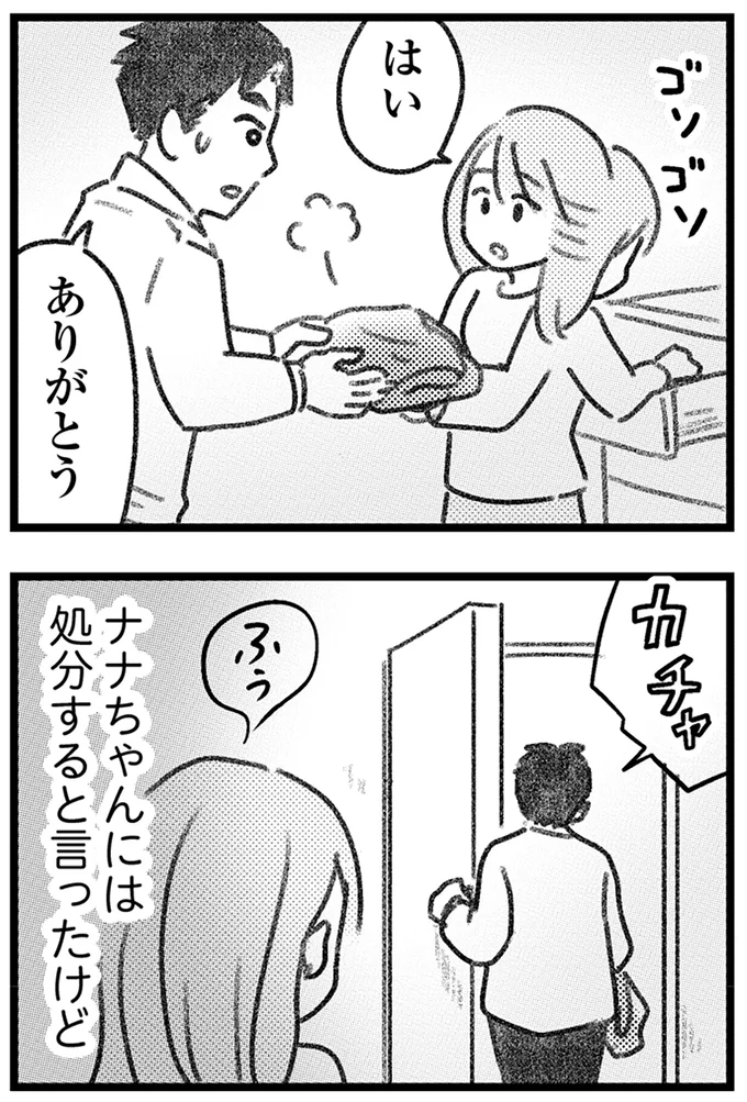 『コミック版　気がつけば地獄』＜後編＞ 16247756.webp