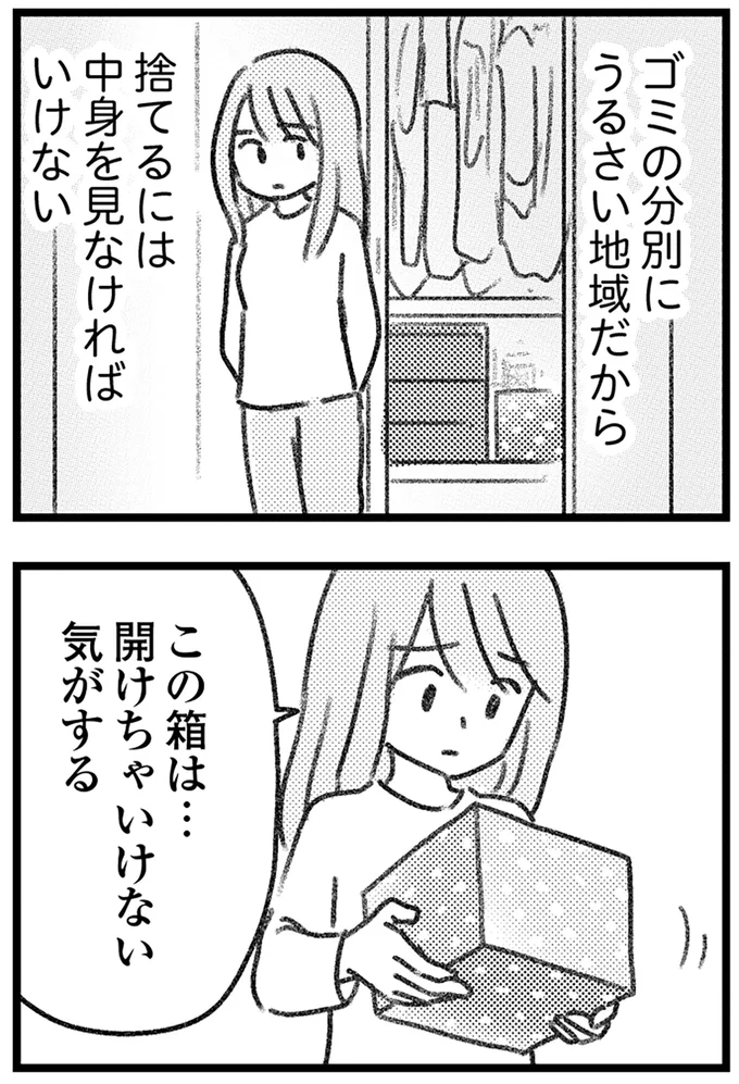 『コミック版　気がつけば地獄』＜後編＞ 16247757.webp