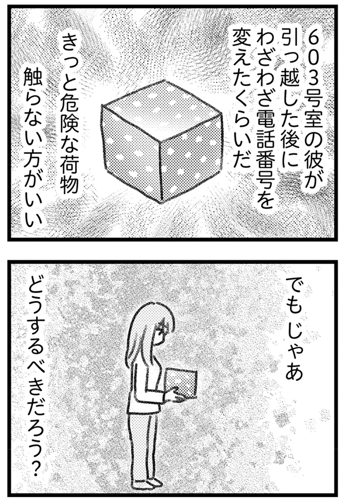 『コミック版　気がつけば地獄』＜後編＞ 16247758.webp