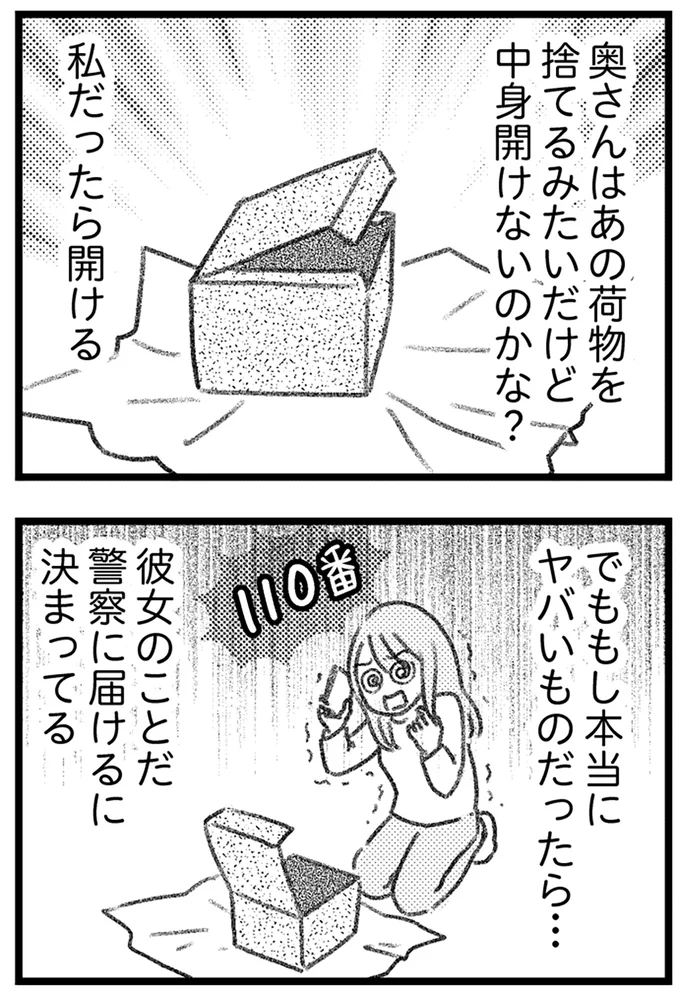 『コミック版　気がつけば地獄』＜後編＞ 16247761.webp