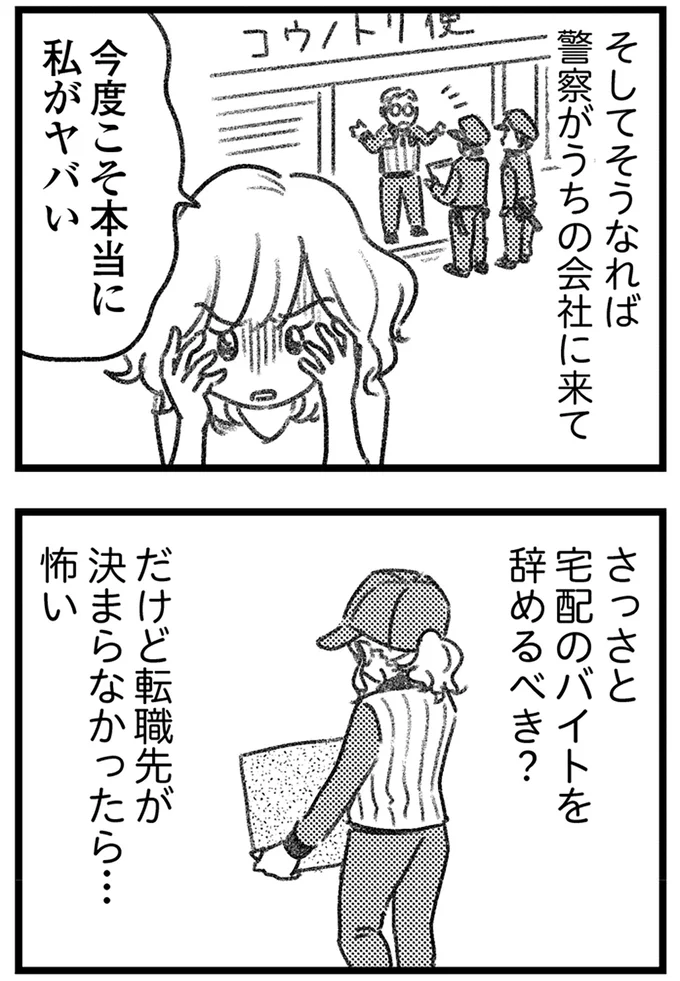 『コミック版　気がつけば地獄』＜後編＞ 16247762.webp