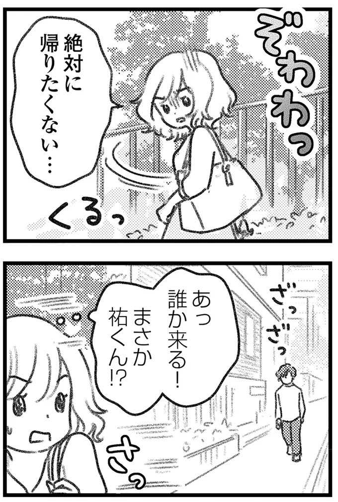 『コミック版　気がつけば地獄』＜後編＞ 16247764.webp