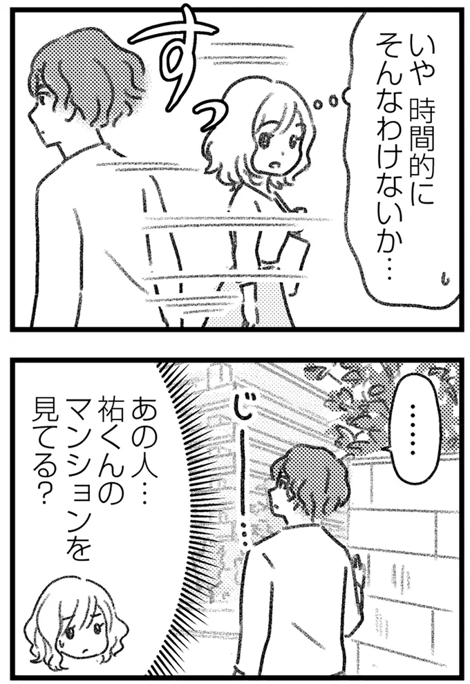 『コミック版　気がつけば地獄』＜後編＞ 16247765.webp
