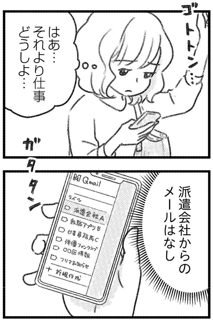 『コミック版　気がつけば地獄』＜後編＞ 16247782.webp