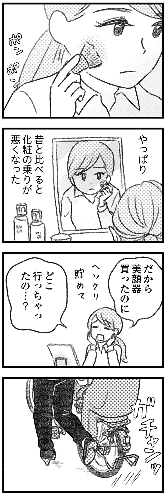『コミック版　気がつけば地獄』＜後編＞ 16247796.webp