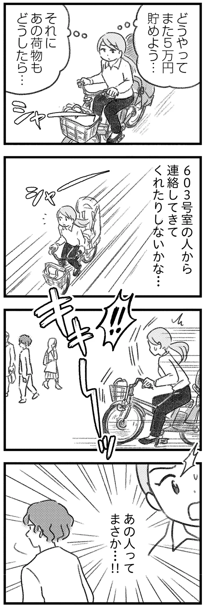 『コミック版　気がつけば地獄』＜後編＞ 16247797.webp
