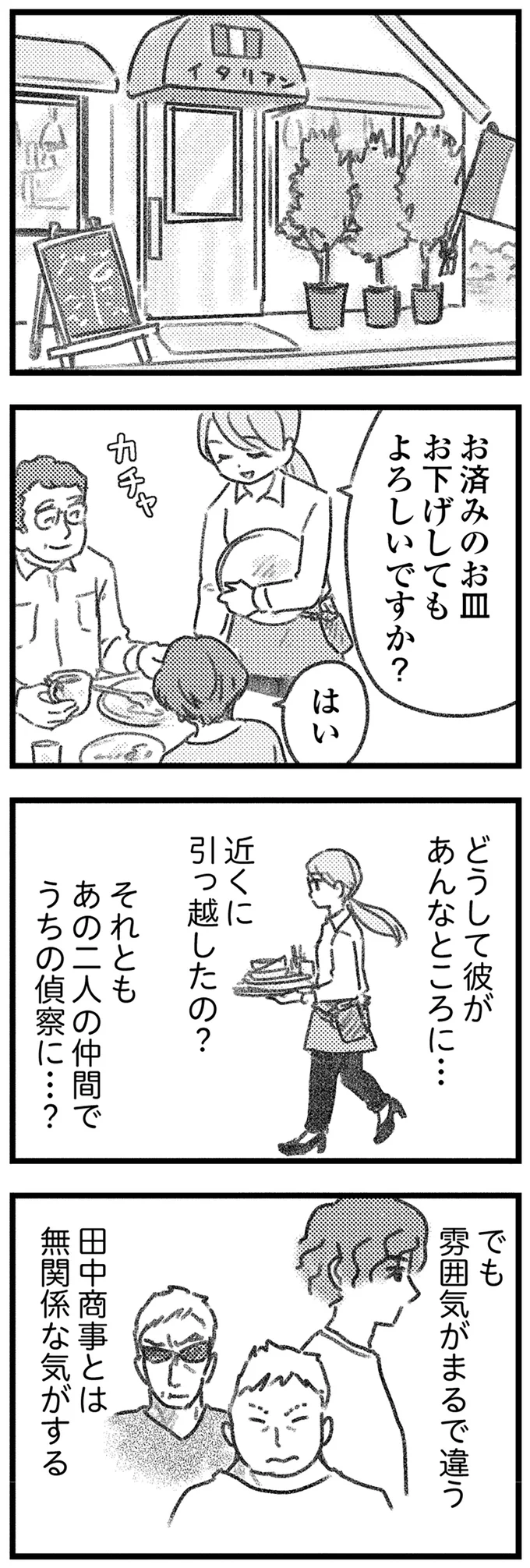 『コミック版　気がつけば地獄』＜後編＞ 16247799.webp