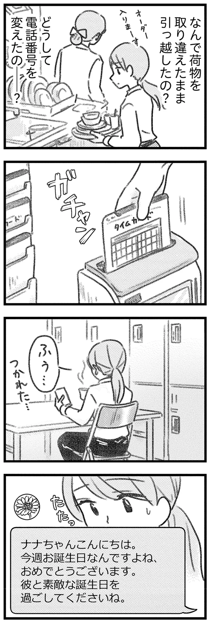『コミック版　気がつけば地獄』＜後編＞ 16247800.webp