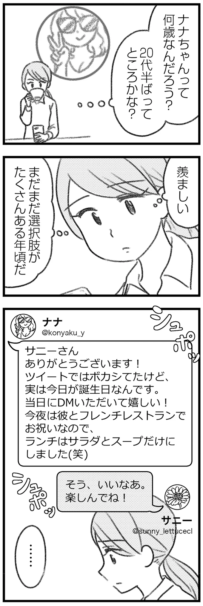 『コミック版　気がつけば地獄』＜後編＞ 16247801.webp