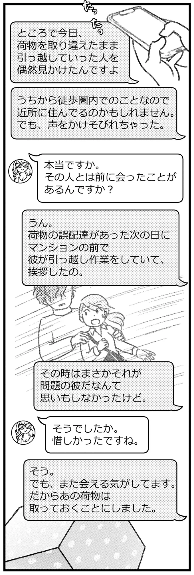 『コミック版　気がつけば地獄』＜後編＞ 16247802.webp