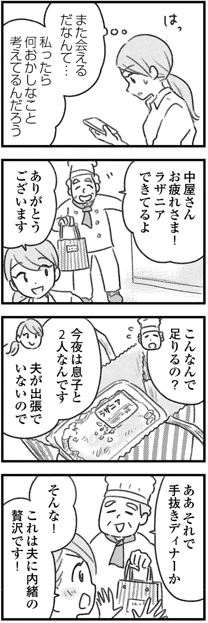『コミック版　気がつけば地獄』＜後編＞ 16247803.webp