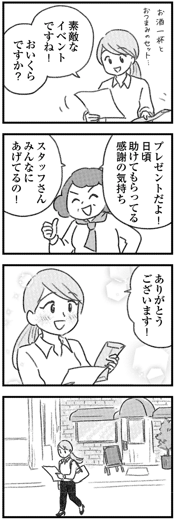 『コミック版　気がつけば地獄』＜後編＞ 16247805.webp