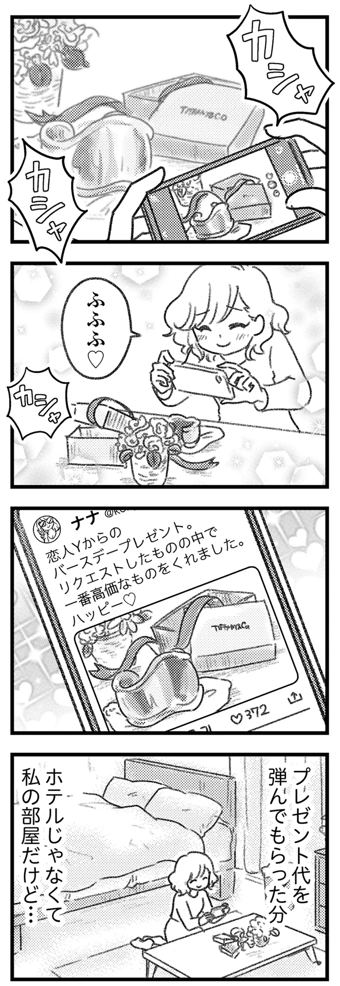 『コミック版　気がつけば地獄』＜後編＞ 16247807.webp