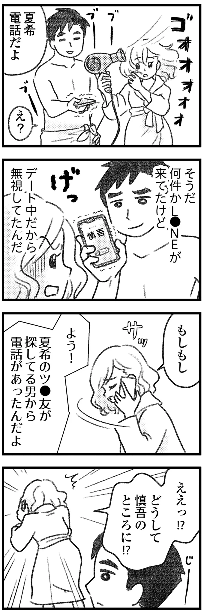 『コミック版　気がつけば地獄』＜後編＞ 16247809.webp