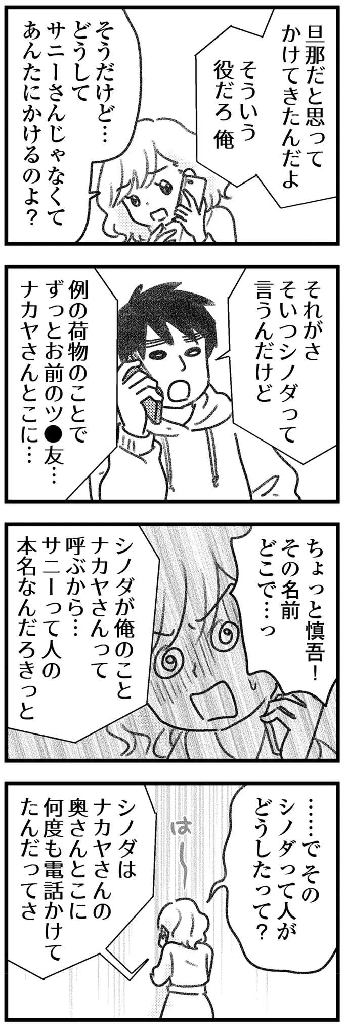 『コミック版　気がつけば地獄』＜後編＞ 16247810.webp
