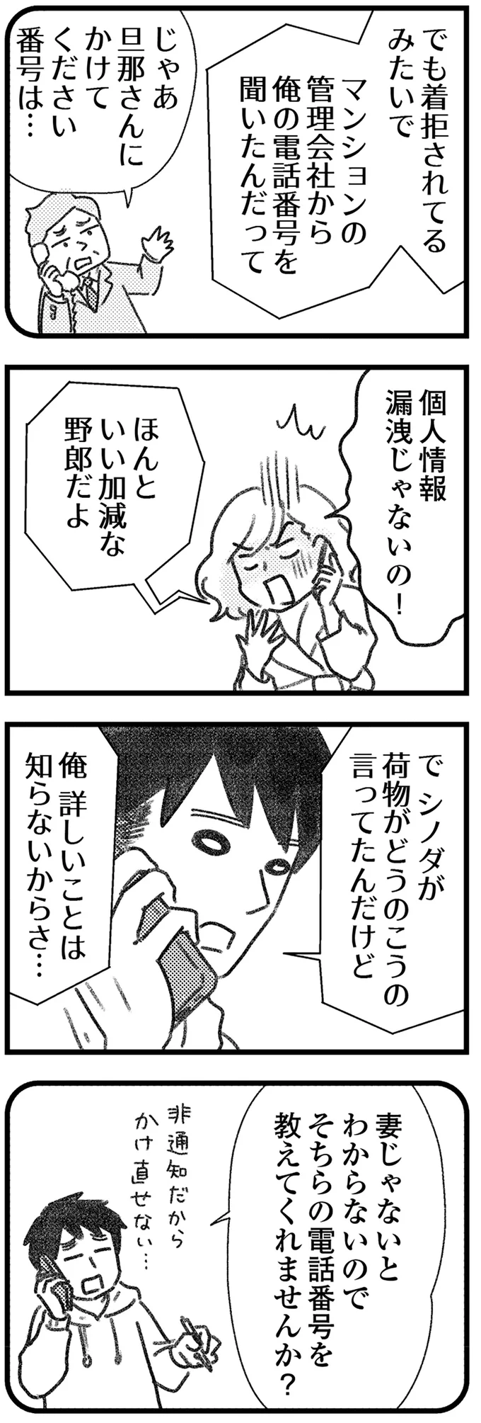 『コミック版　気がつけば地獄』＜後編＞ 16247811.webp