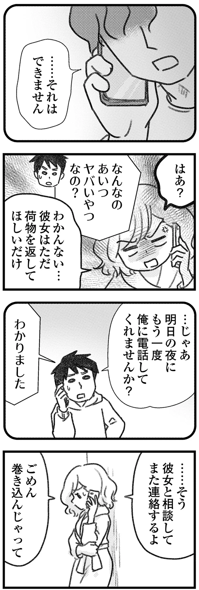 『コミック版　気がつけば地獄』＜後編＞ 16247812.webp