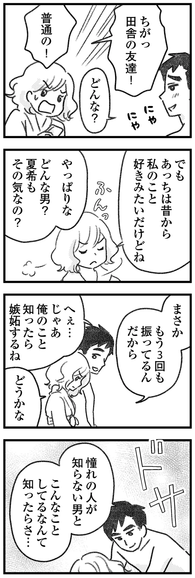 『コミック版　気がつけば地獄』＜後編＞ 16247815.webp