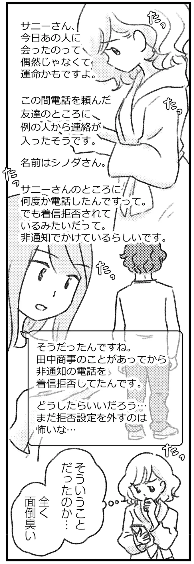 『コミック版　気がつけば地獄』＜後編＞ 16247822.webp