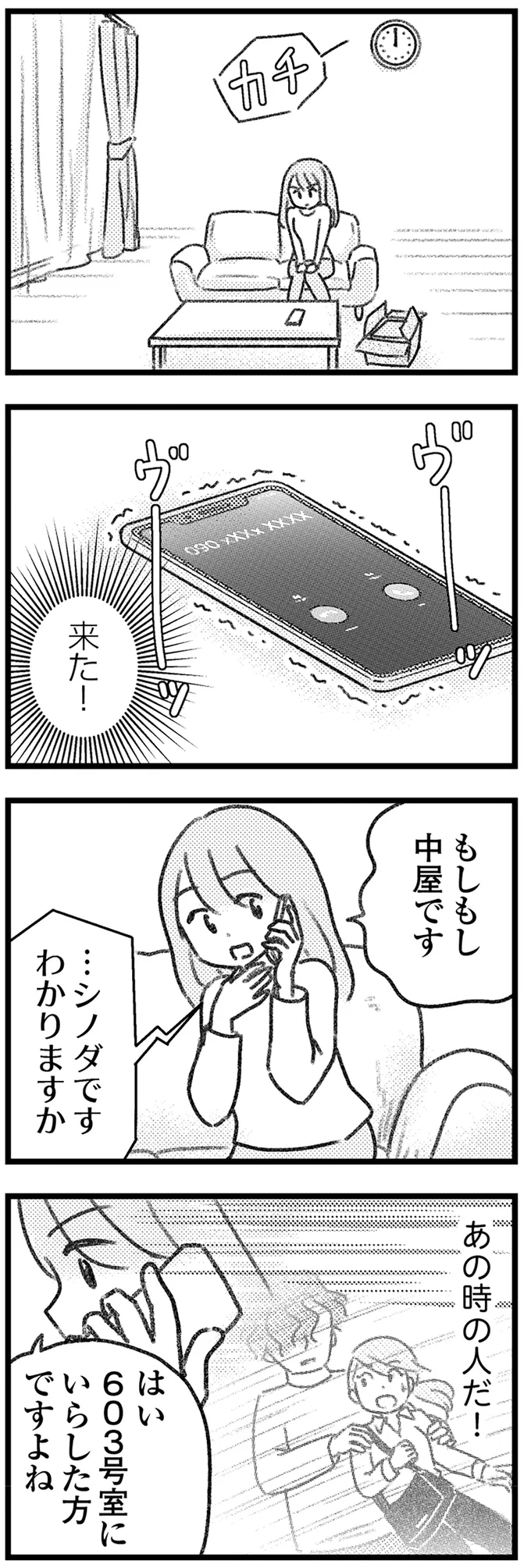 『コミック版　気がつけば地獄』＜後編＞ 16247835.webp