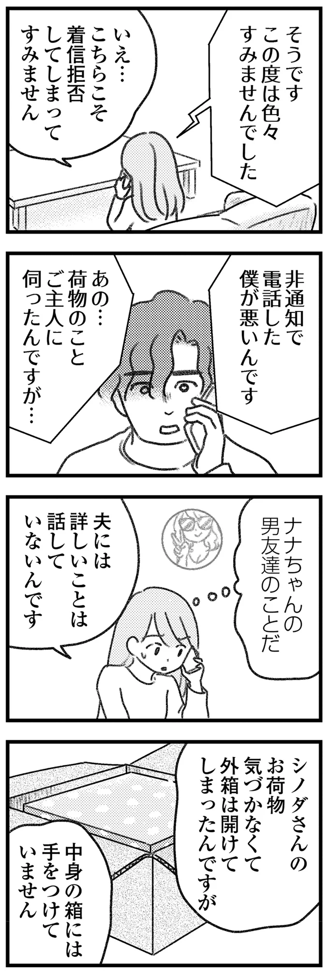 『コミック版　気がつけば地獄』＜後編＞ 16247836.webp