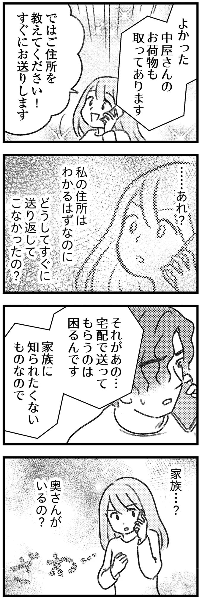 『コミック版　気がつけば地獄』＜後編＞ 16247837.webp