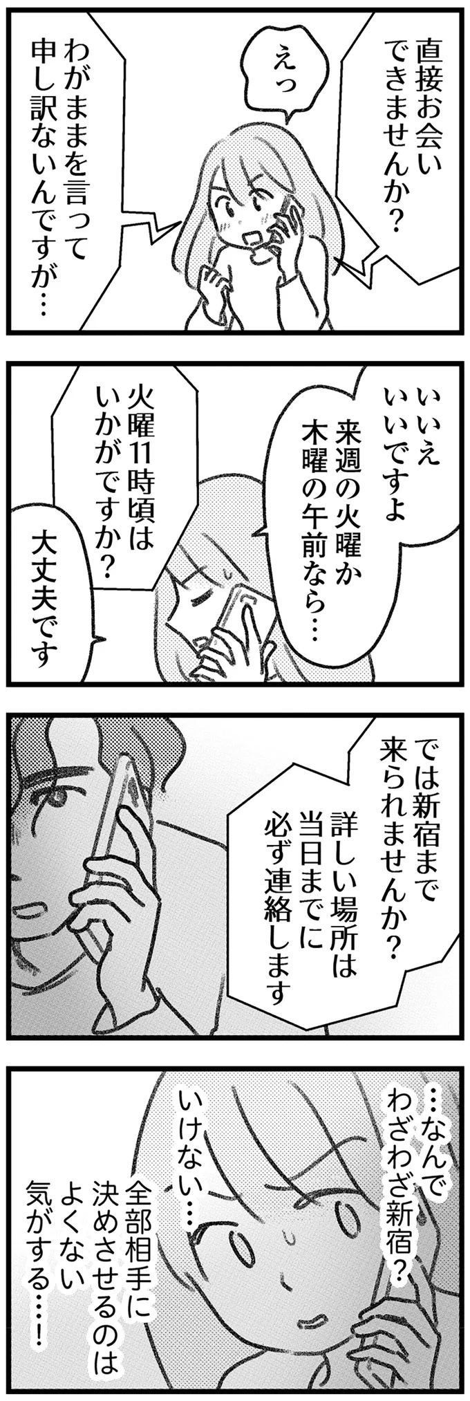 『コミック版　気がつけば地獄』＜後編＞ 16247838.webp