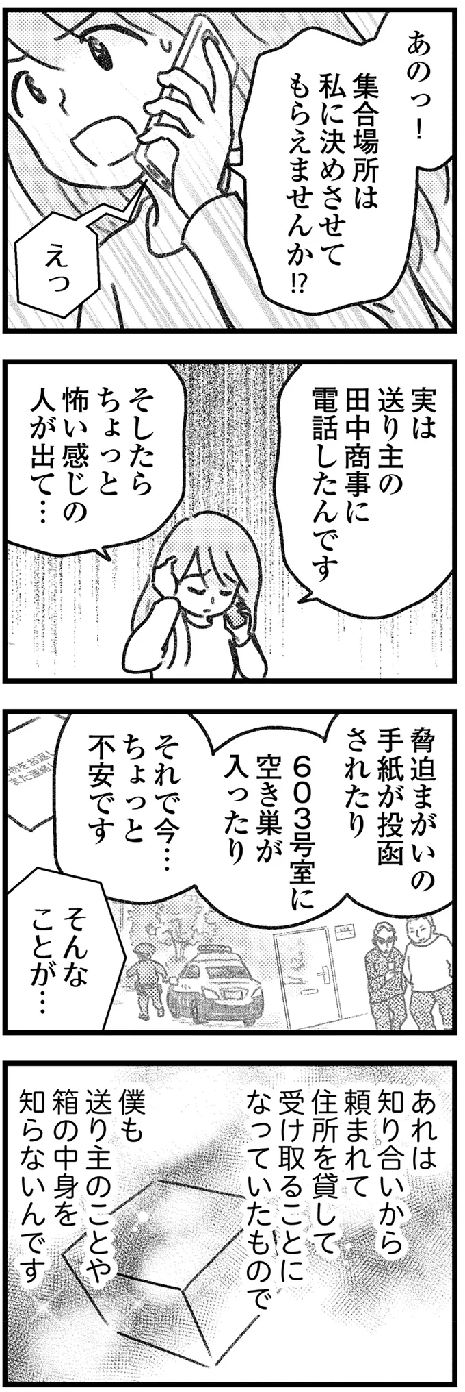『コミック版　気がつけば地獄』＜後編＞ 16247839.webp