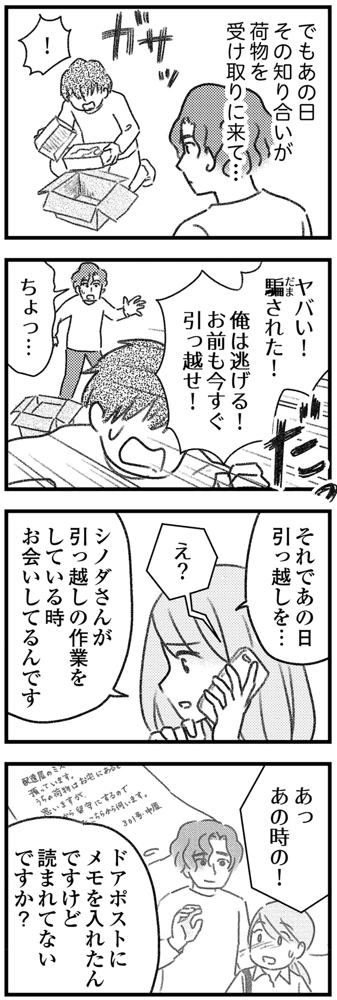 『コミック版　気がつけば地獄』＜後編＞ 16247840.webp