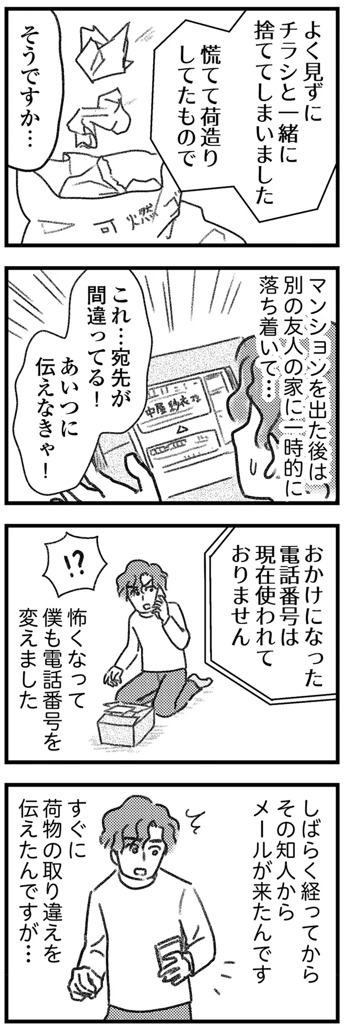 『コミック版　気がつけば地獄』＜後編＞ 16247841.webp