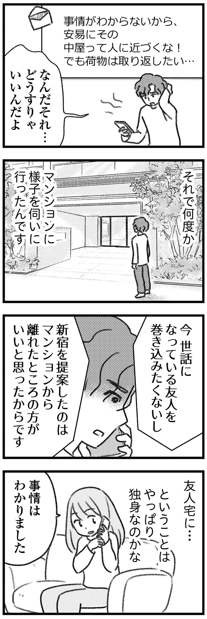 『コミック版　気がつけば地獄』＜後編＞ 16247842.webp