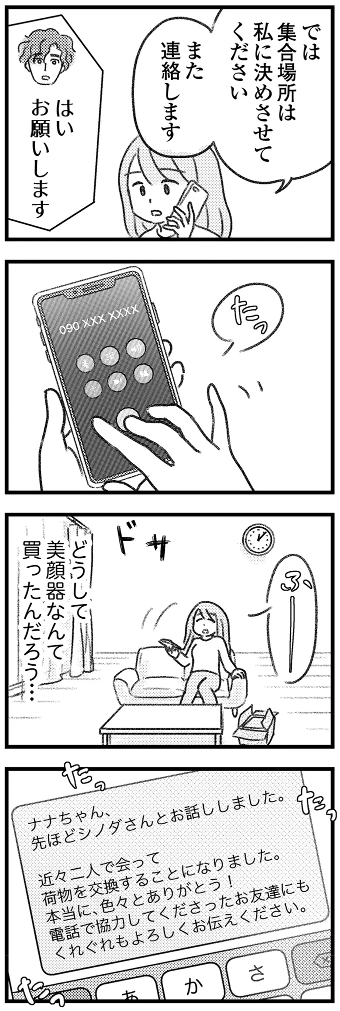 『コミック版　気がつけば地獄』＜後編＞ 16247843.webp