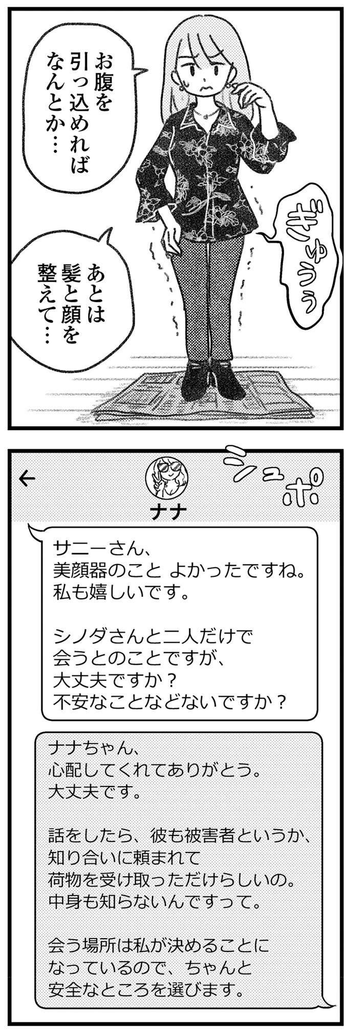 『コミック版　気がつけば地獄』＜後編＞ 16247845.webp