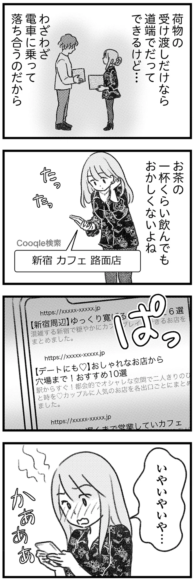 『コミック版　気がつけば地獄』＜後編＞ 16247846.webp