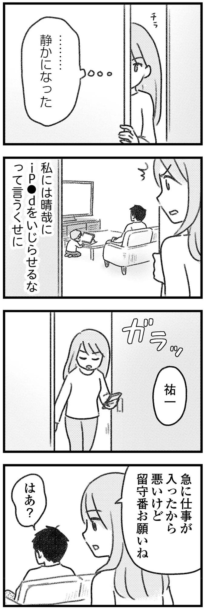 『コミック版　気がつけば地獄』＜後編＞ 16247849.webp