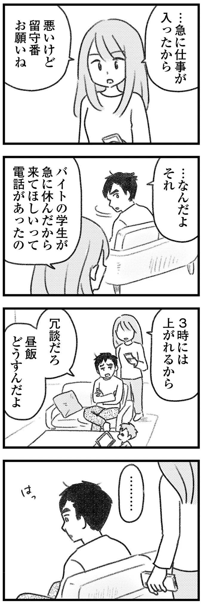 『コミック版　気がつけば地獄』＜後編＞ 16247850.webp