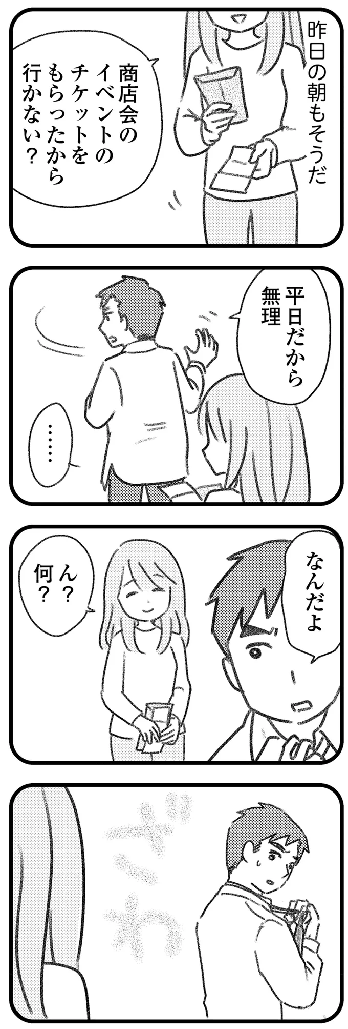 『コミック版　気がつけば地獄』＜後編＞ 16247852.webp