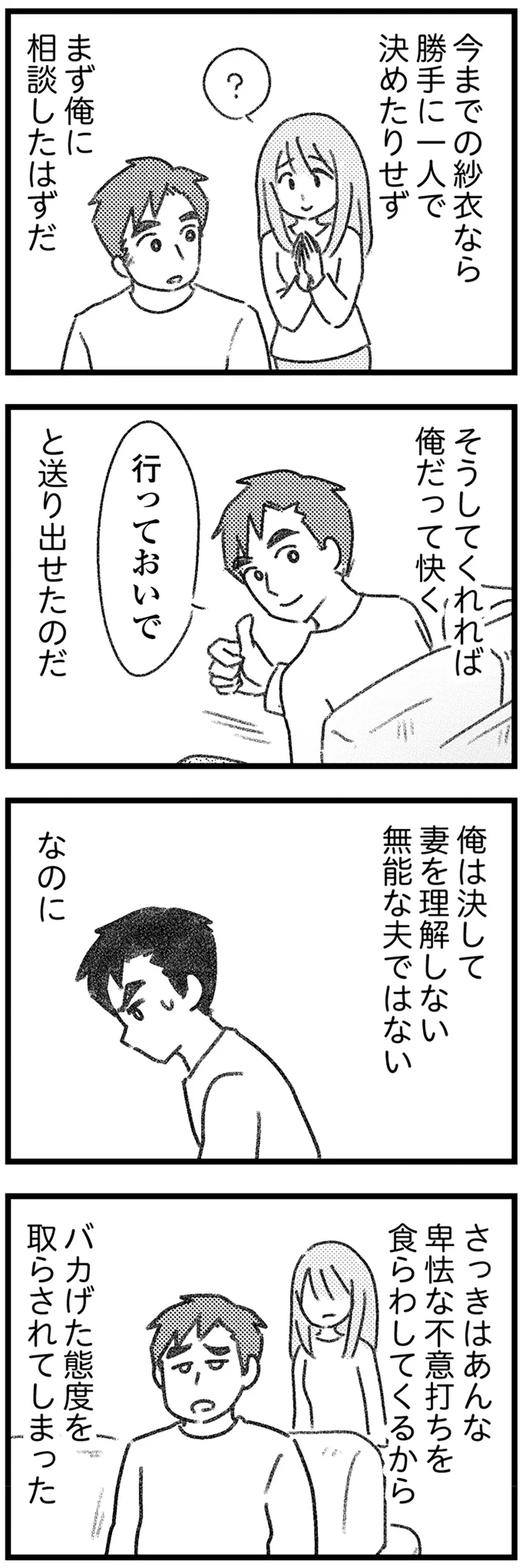 『コミック版　気がつけば地獄』＜後編＞ 16247853.webp