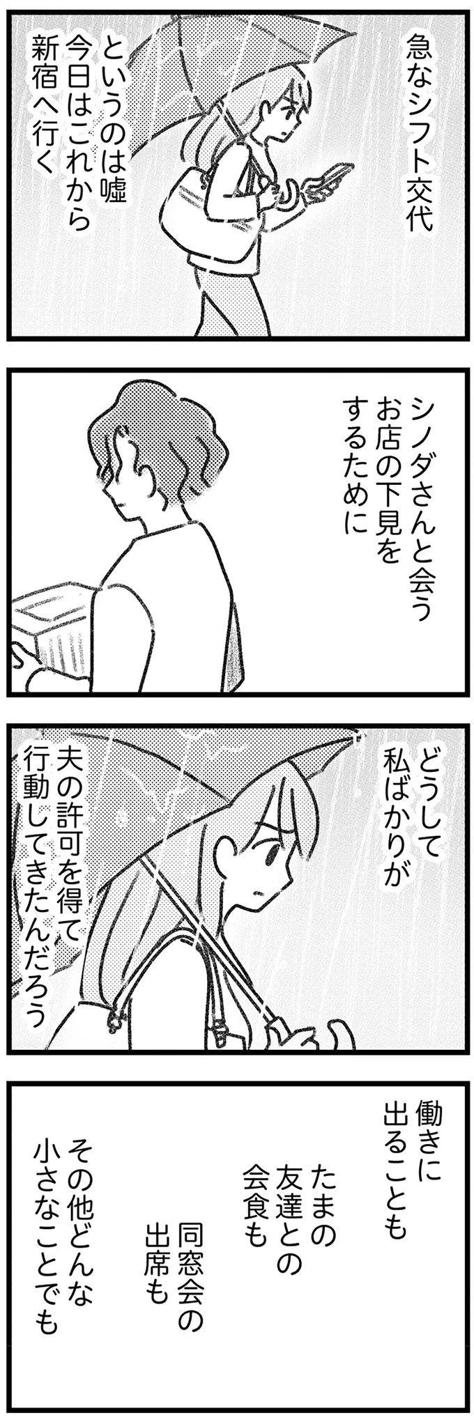 『コミック版　気がつけば地獄』＜後編＞ 16247855.webp