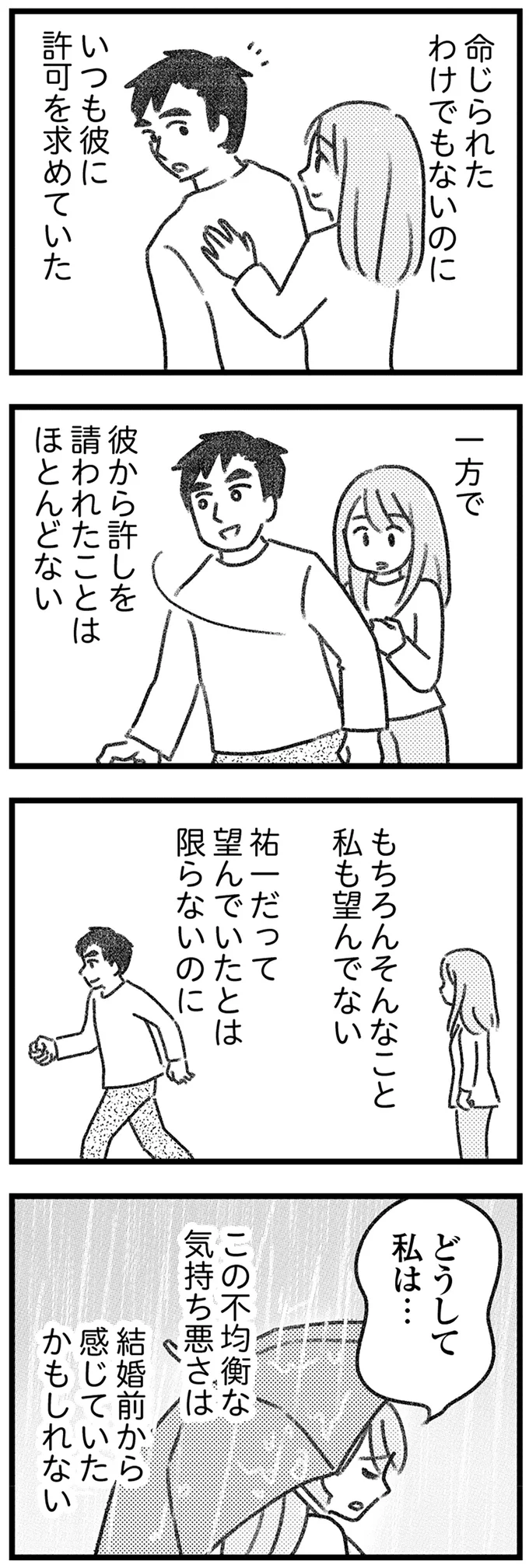 『コミック版　気がつけば地獄』＜後編＞ 16247856.webp