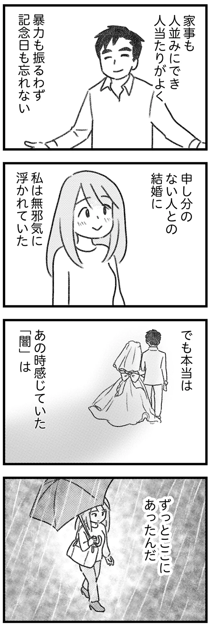 『コミック版　気がつけば地獄』＜後編＞ 16247858.webp