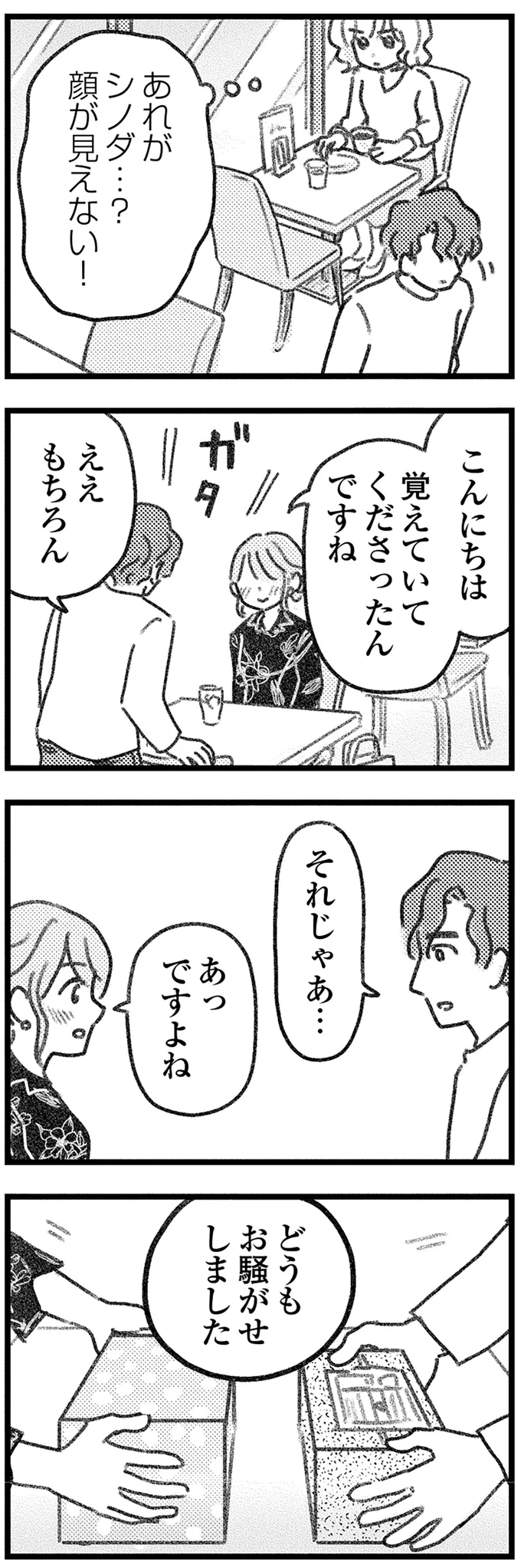 『コミック版　気がつけば地獄』＜後編＞ 16247873.webp