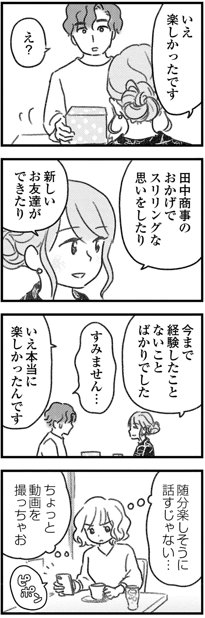 『コミック版　気がつけば地獄』＜後編＞ 16247874.webp