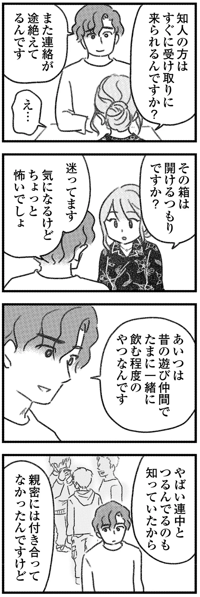 『コミック版　気がつけば地獄』＜後編＞ 16247875.webp
